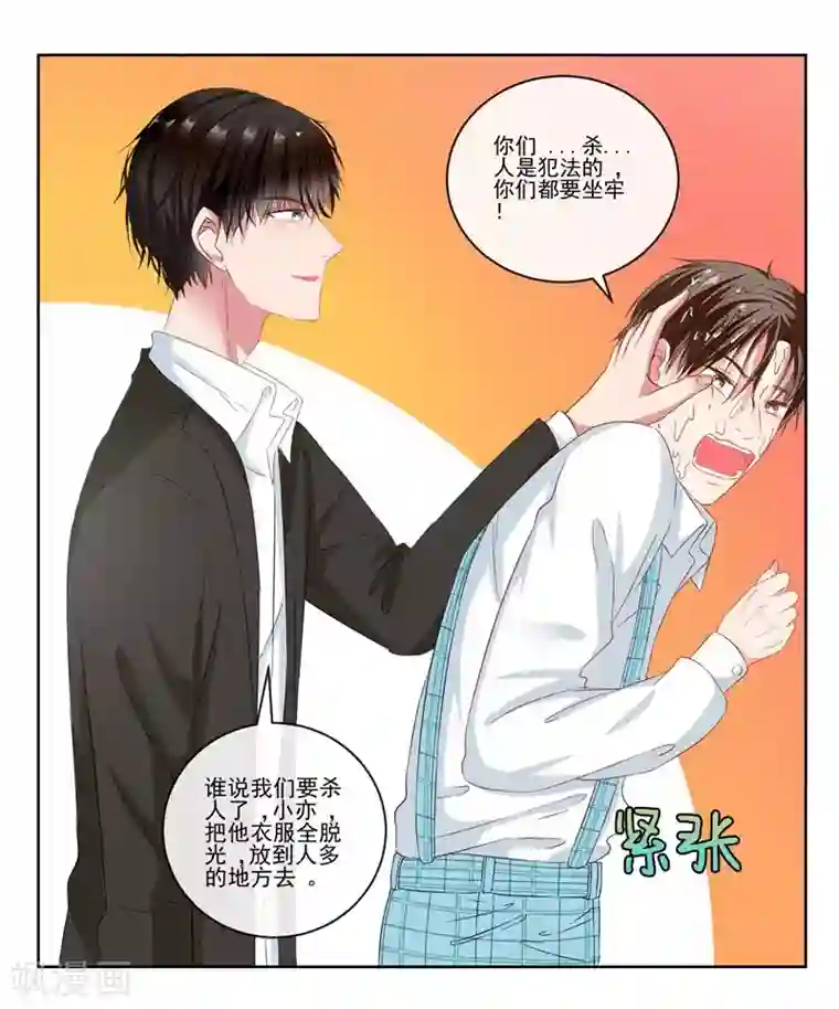 请你喜欢我第5话 英雄救美