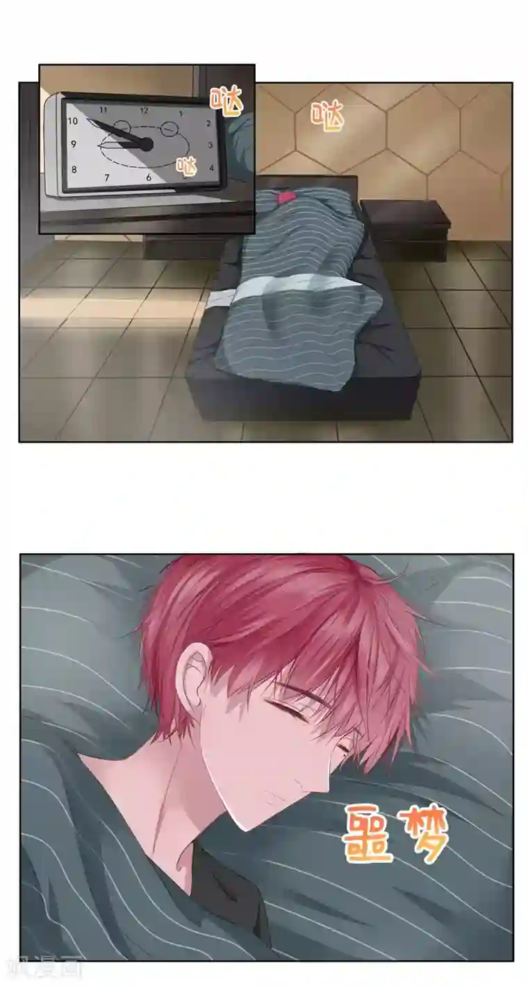 请你喜欢我第6话 酒后果照？！