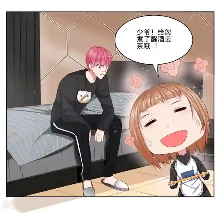 请你喜欢我第6话 酒后果照？！