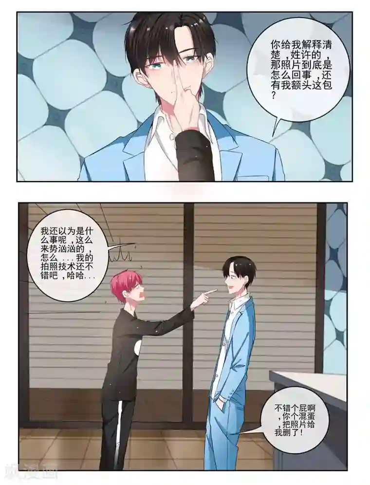 请你喜欢我第6话 酒后果照？！