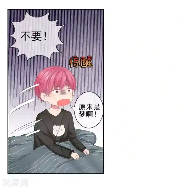 请你喜欢我第6话 酒后果照？！