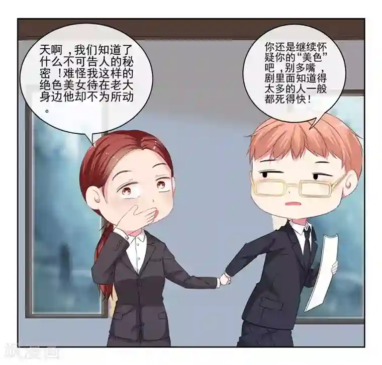 请你喜欢我第6话 酒后果照？！