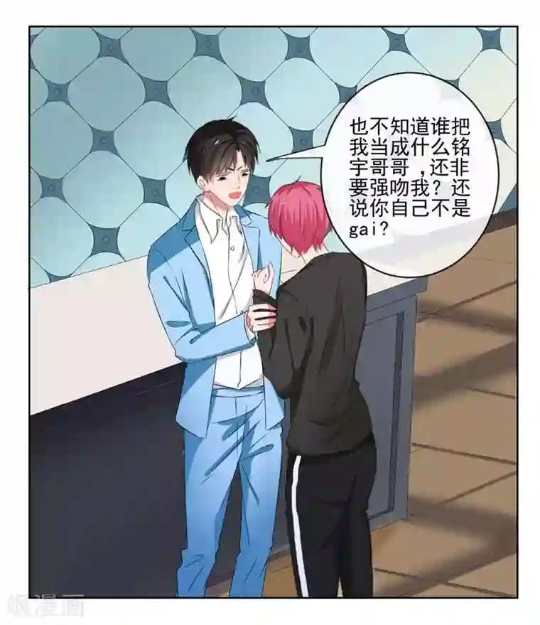 请你喜欢我第6话 酒后果照？！