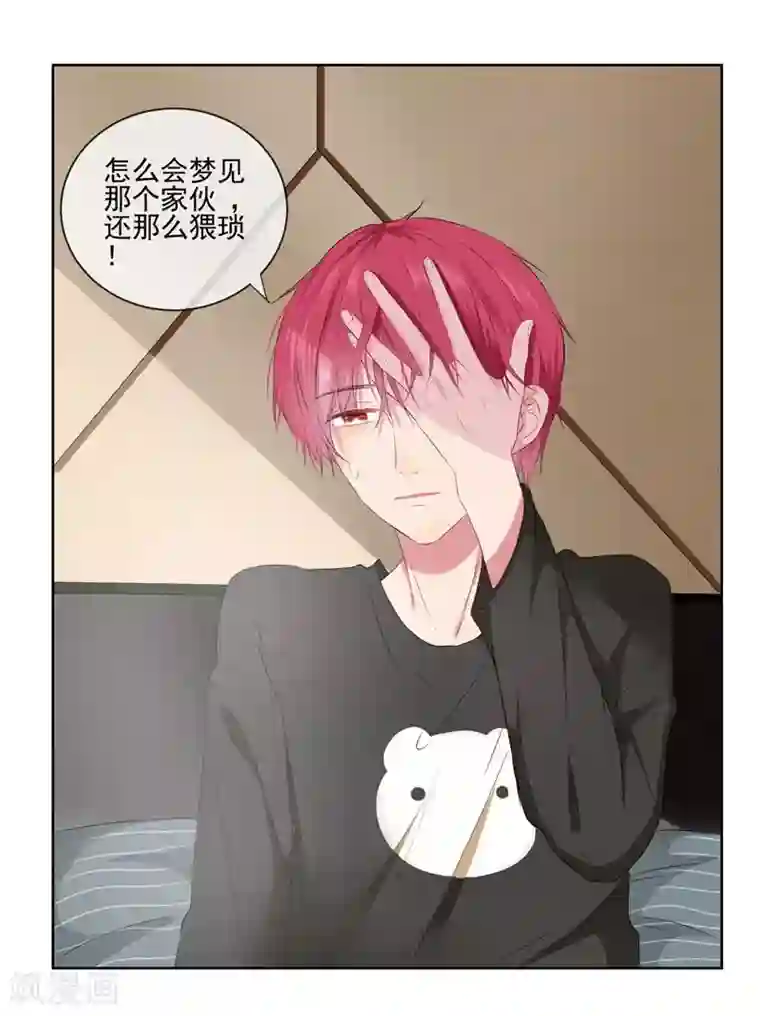 请你喜欢我第6话 酒后果照？！