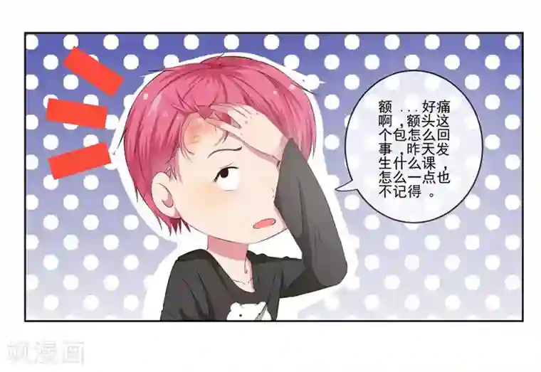 请你喜欢我第6话 酒后果照？！