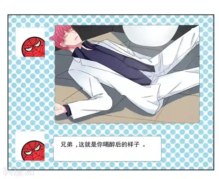 请你喜欢我第6话 酒后果照？！