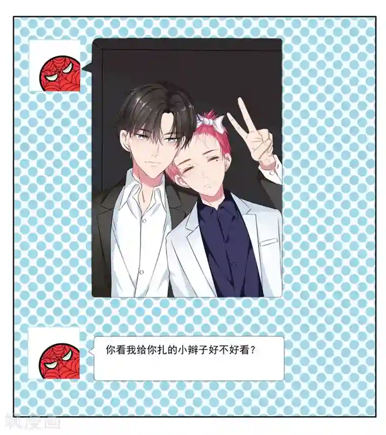 请你喜欢我第6话 酒后果照？！