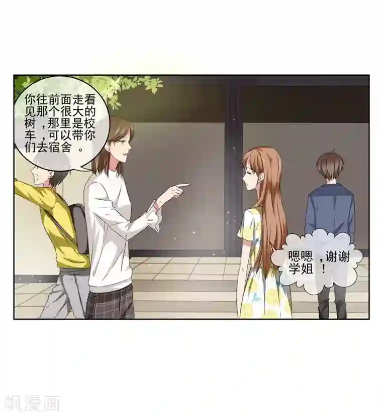 请你喜欢我第7话 好狗不挡道！