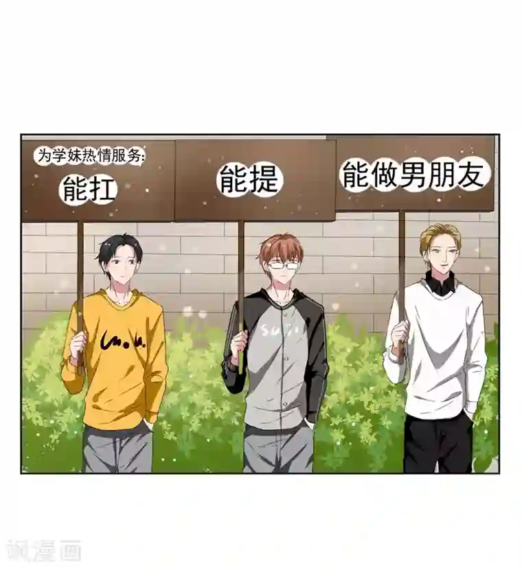 请你喜欢我第7话 好狗不挡道！