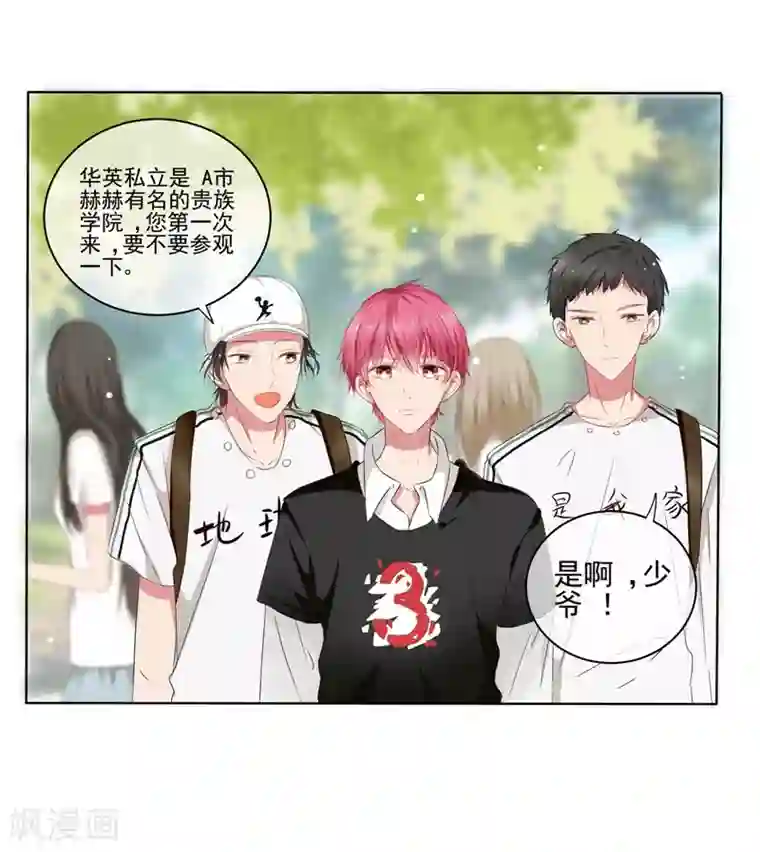 请你喜欢我第7话 好狗不挡道！