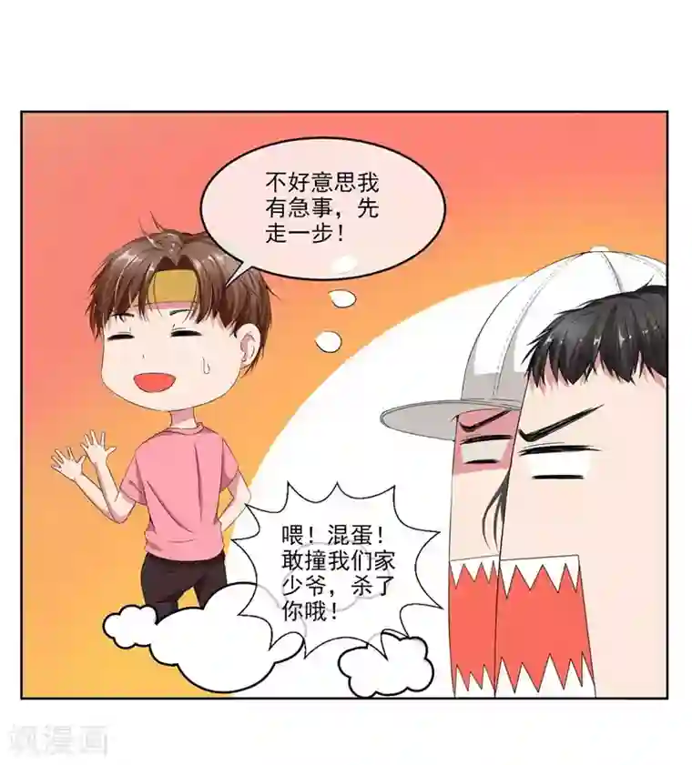 请你喜欢我第7话 好狗不挡道！