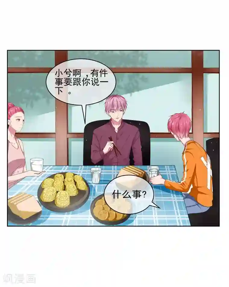 请你喜欢我第7话 好狗不挡道！