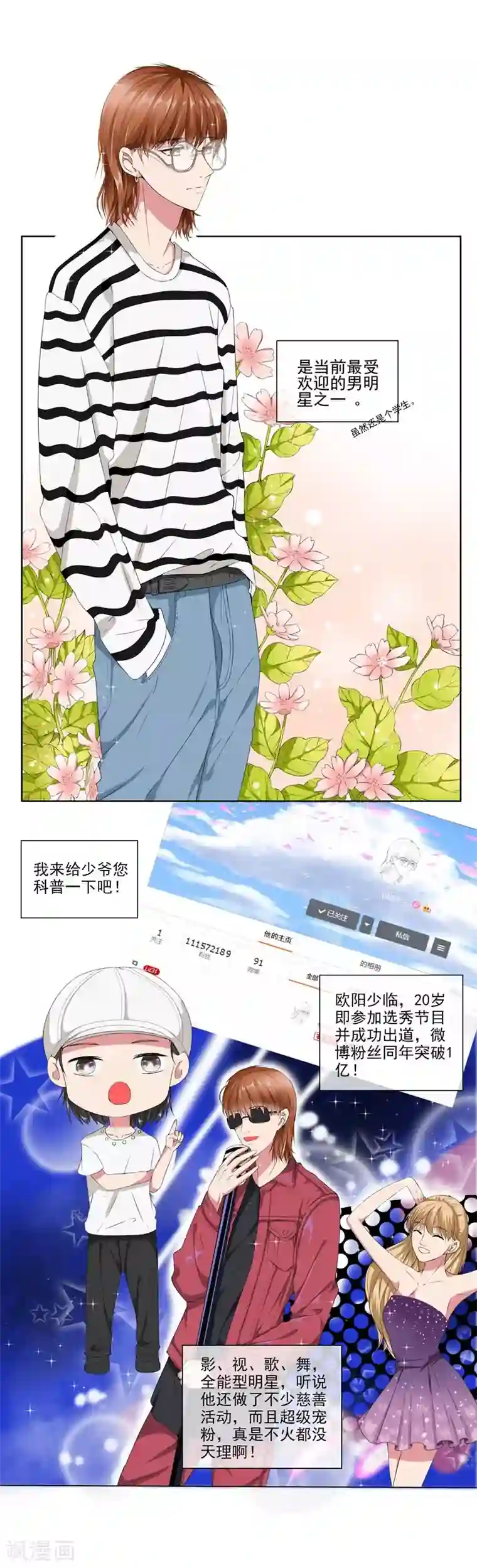 请你喜欢我第7话 好狗不挡道！