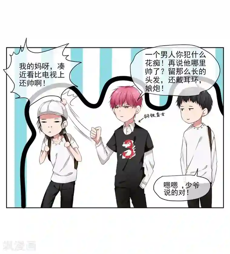 请你喜欢我第7话 好狗不挡道！