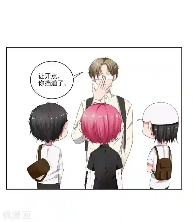 请你喜欢我第7话 好狗不挡道！