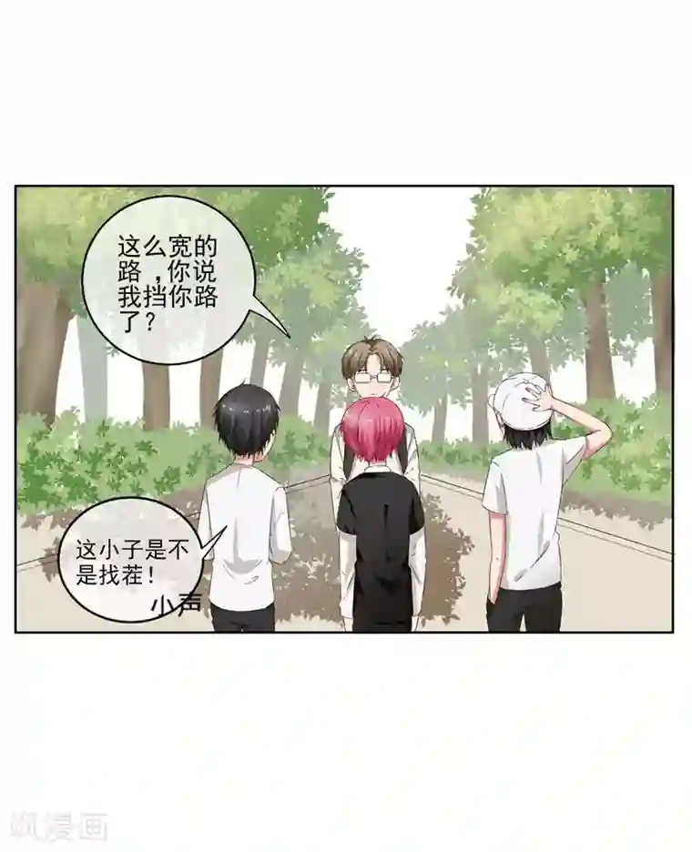 请你喜欢我第7话 好狗不挡道！