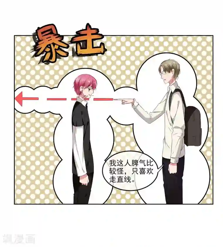 请你喜欢我第7话 好狗不挡道！