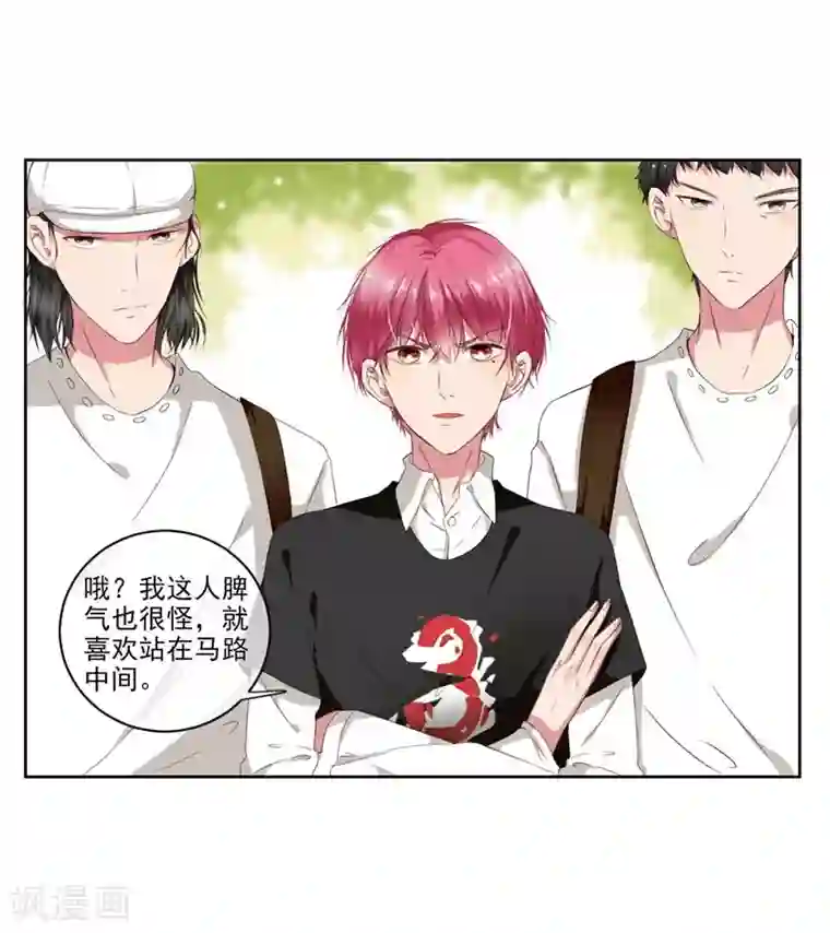 请你喜欢我第7话 好狗不挡道！