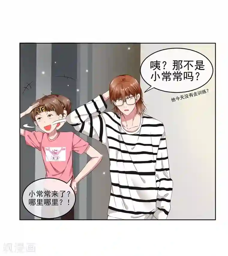 请你喜欢我第7话 好狗不挡道！