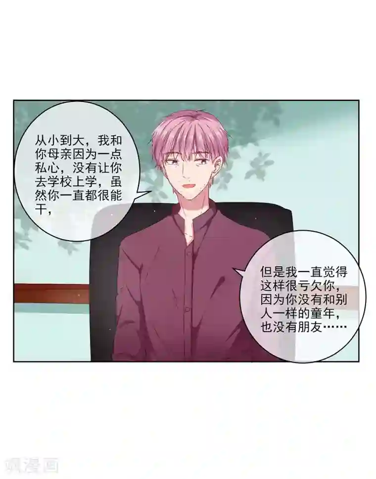 请你喜欢我第7话 好狗不挡道！