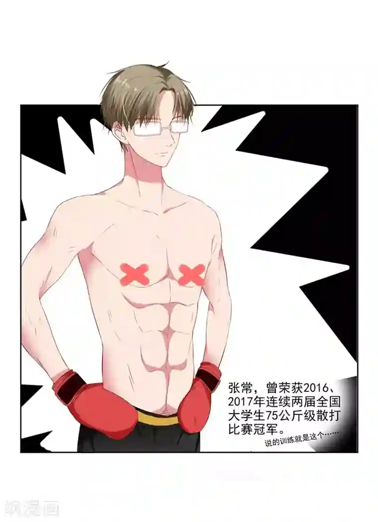 请你喜欢我第7话 好狗不挡道！