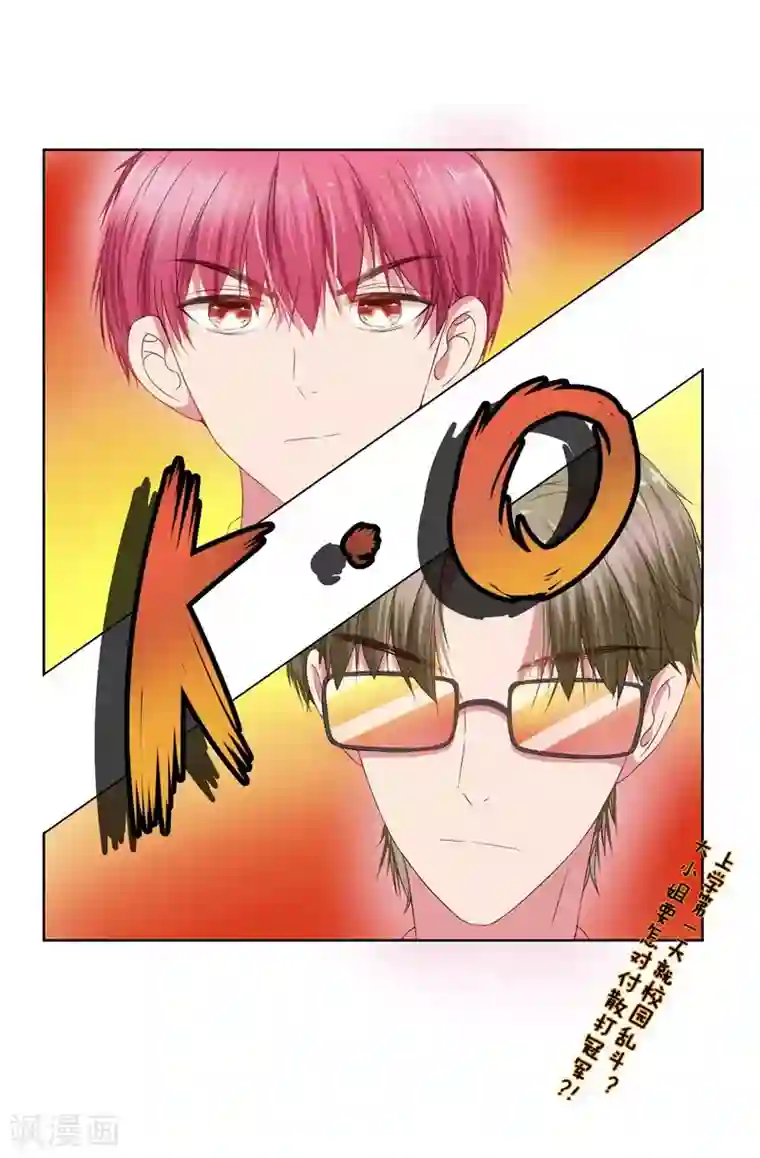 请你喜欢我第7话 好狗不挡道！