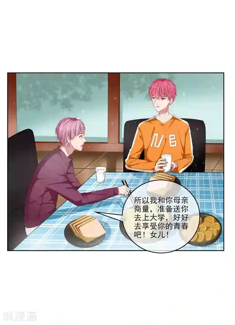 请你喜欢我第7话 好狗不挡道！