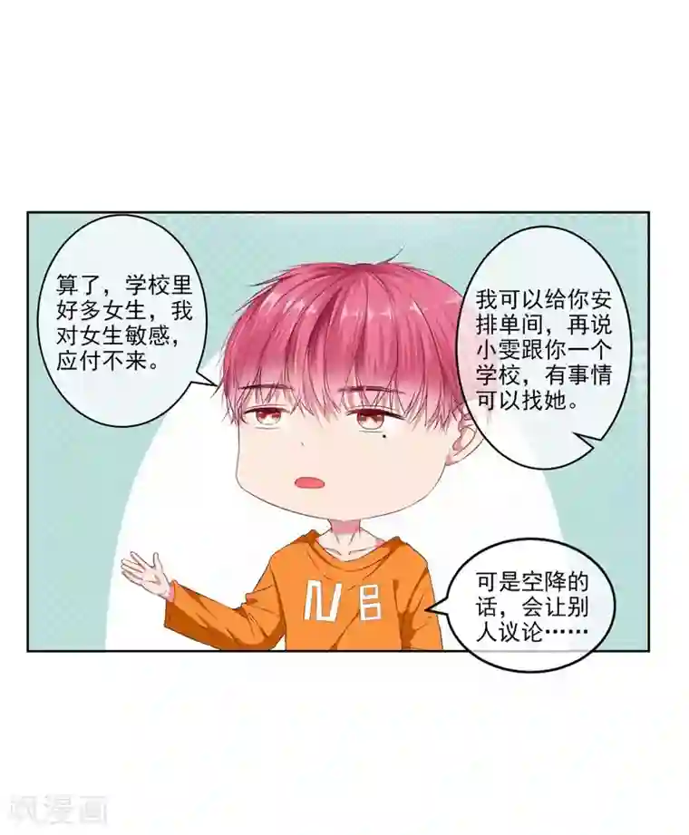 请你喜欢我第7话 好狗不挡道！