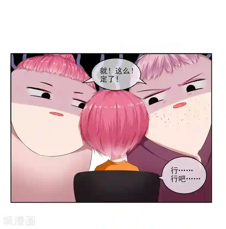 请你喜欢我第7话 好狗不挡道！