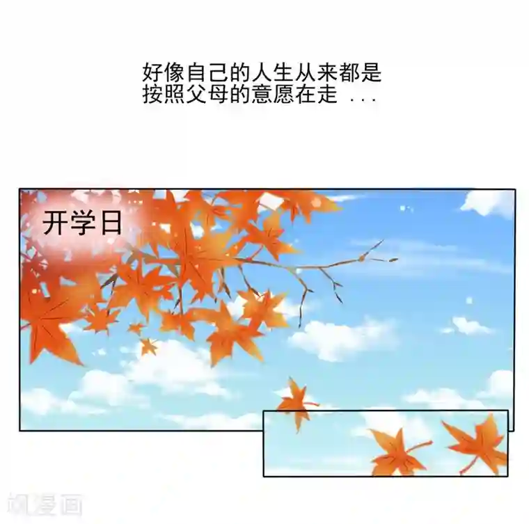 请你喜欢我第7话 好狗不挡道！