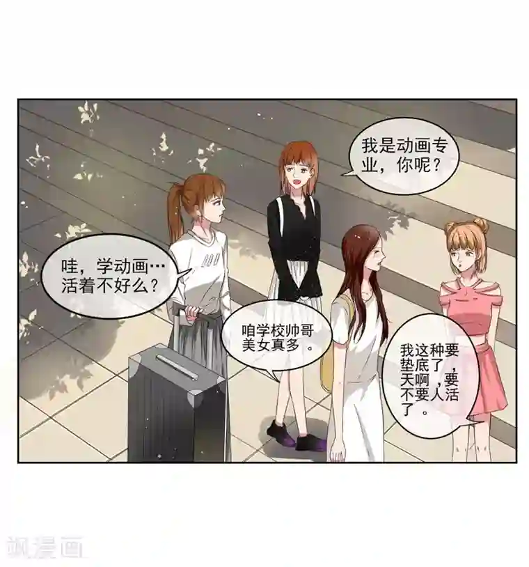 请你喜欢我第7话 好狗不挡道！