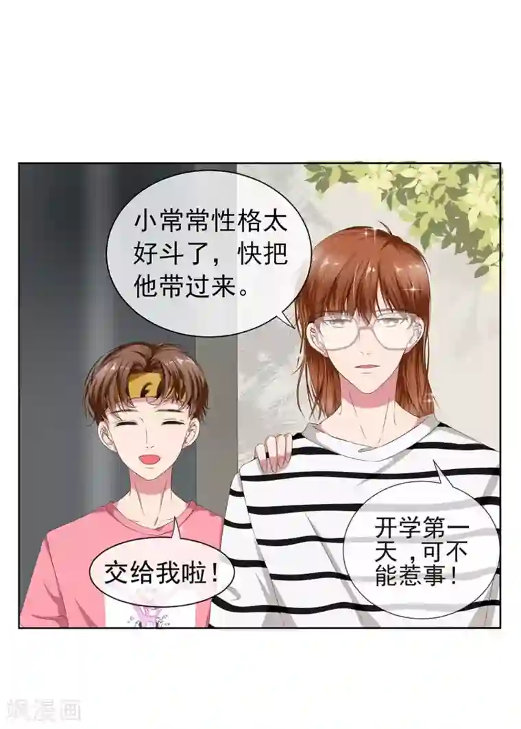 请你喜欢我第8话 完了，我被女生缠上了！