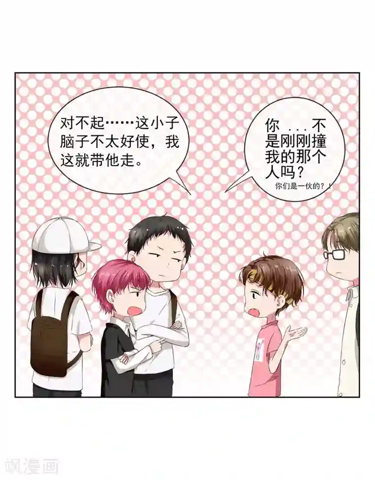 请你喜欢我第8话 完了，我被女生缠上了！