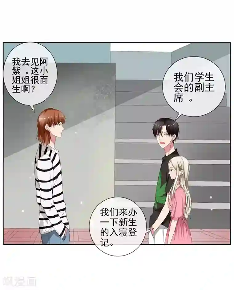 请你喜欢我第8话 完了，我被女生缠上了！