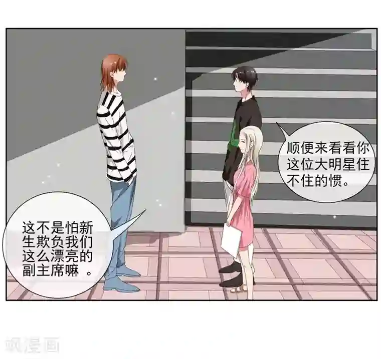 请你喜欢我第8话 完了，我被女生缠上了！