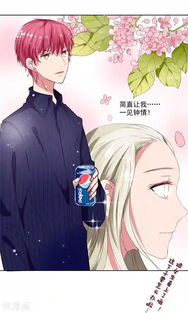 请你喜欢我第8话 完了，我被女生缠上了！