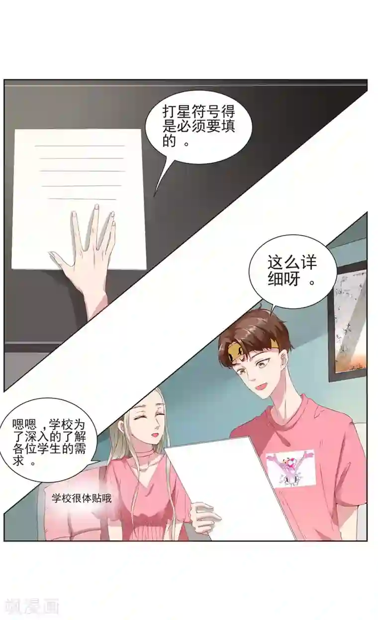 请你喜欢我第9话 我要把你买下来