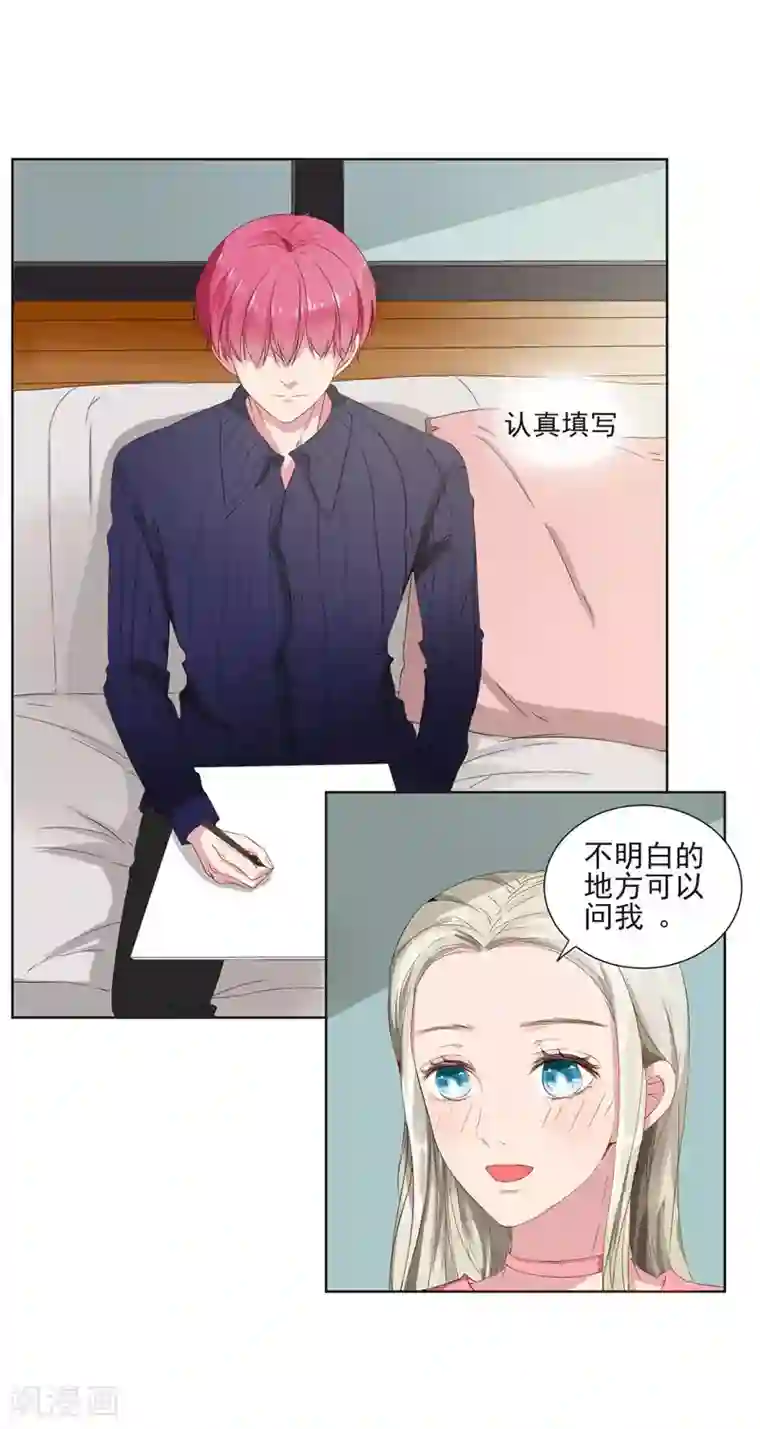 请你喜欢我第9话 我要把你买下来