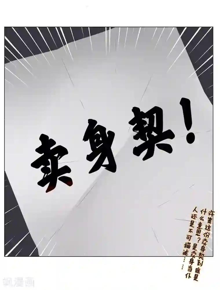 请你喜欢我第9话 我要把你买下来