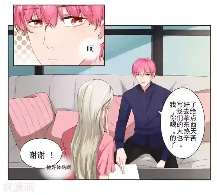 请你喜欢我第9话 我要把你买下来