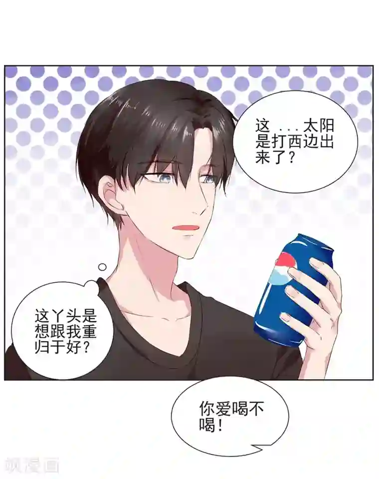 请你喜欢我第9话 我要把你买下来