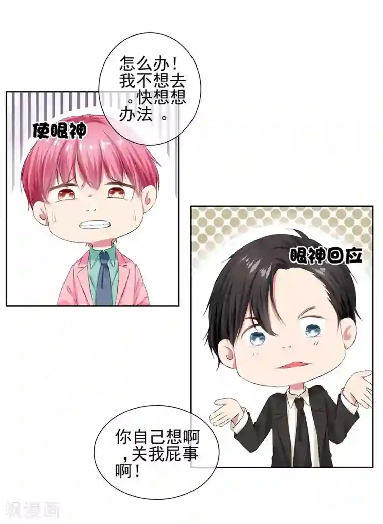 请你喜欢我第10话 踮起脚尖亲不到