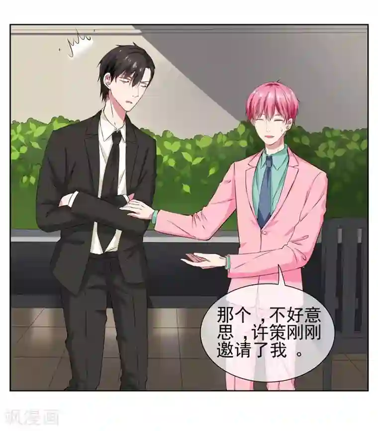 请你喜欢我第10话 踮起脚尖亲不到