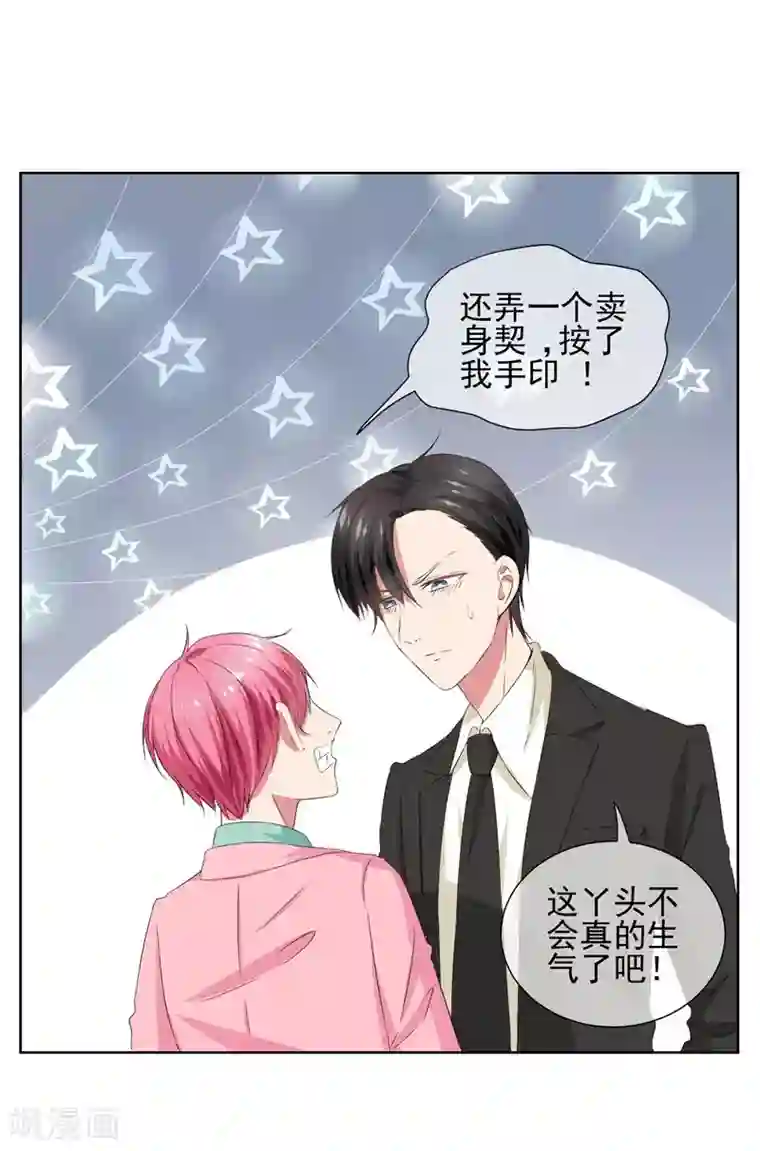 请你喜欢我第10话 踮起脚尖亲不到