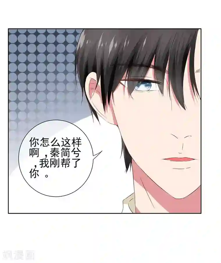 请你喜欢我第10话 踮起脚尖亲不到