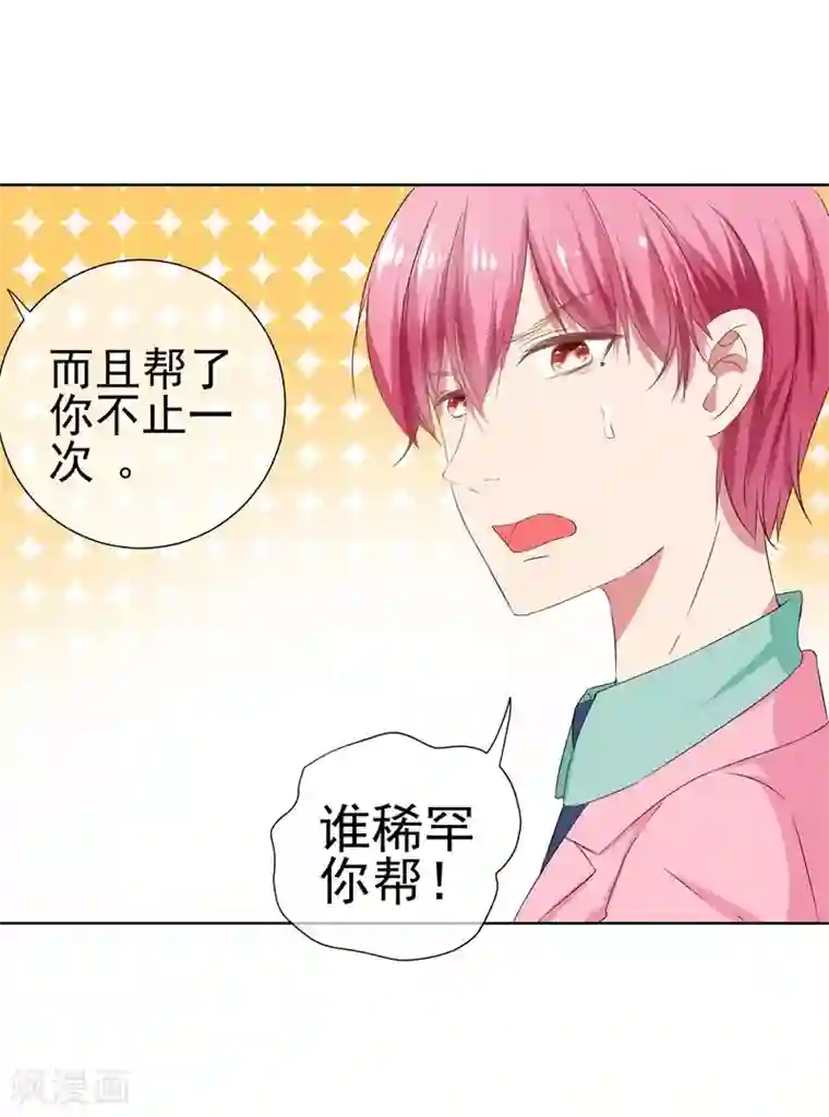 请你喜欢我第10话 踮起脚尖亲不到