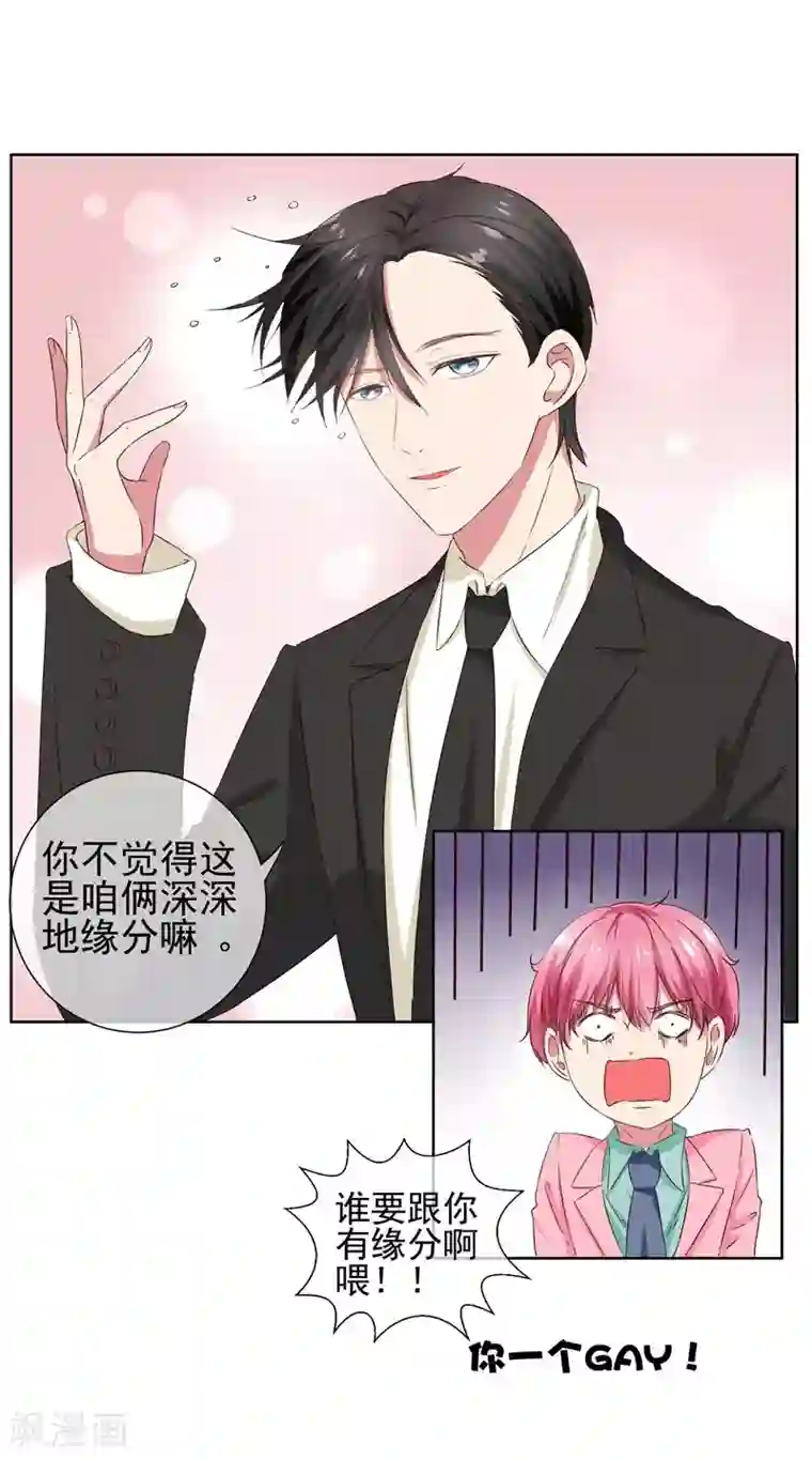 请你喜欢我第10话 踮起脚尖亲不到