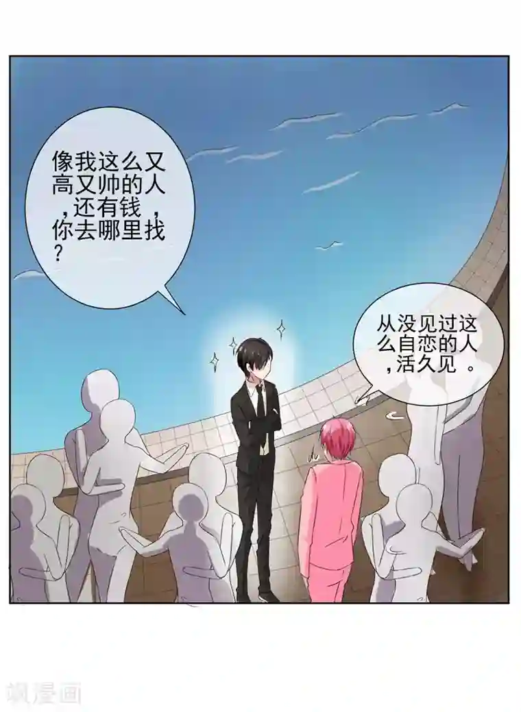 请你喜欢我第10话 踮起脚尖亲不到