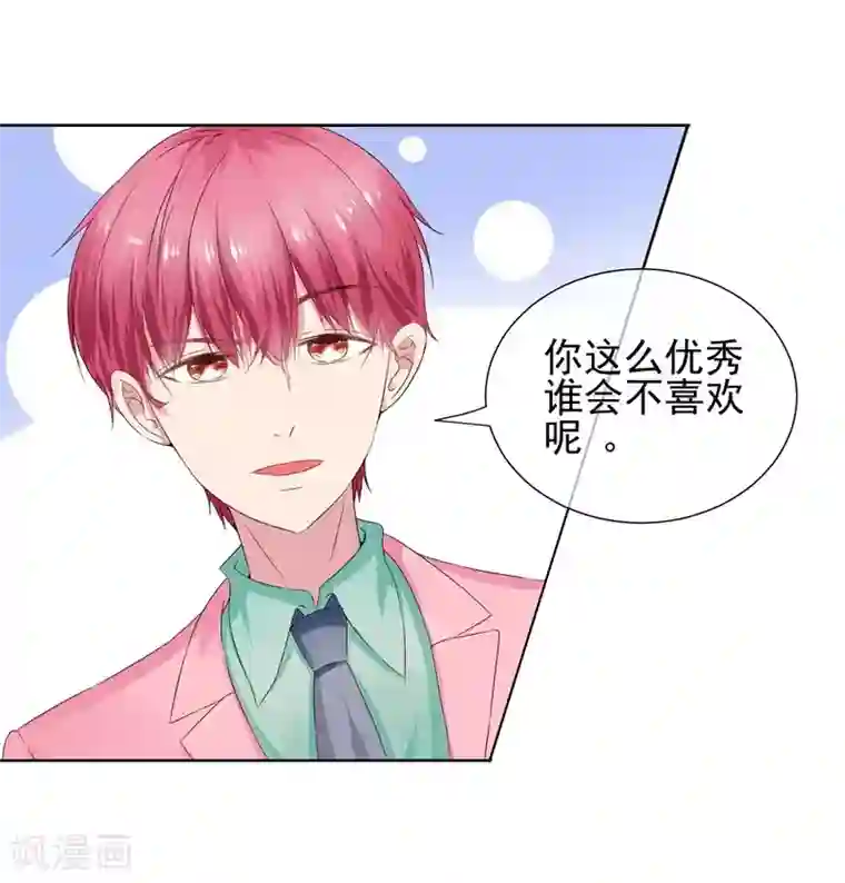 请你喜欢我第10话 踮起脚尖亲不到