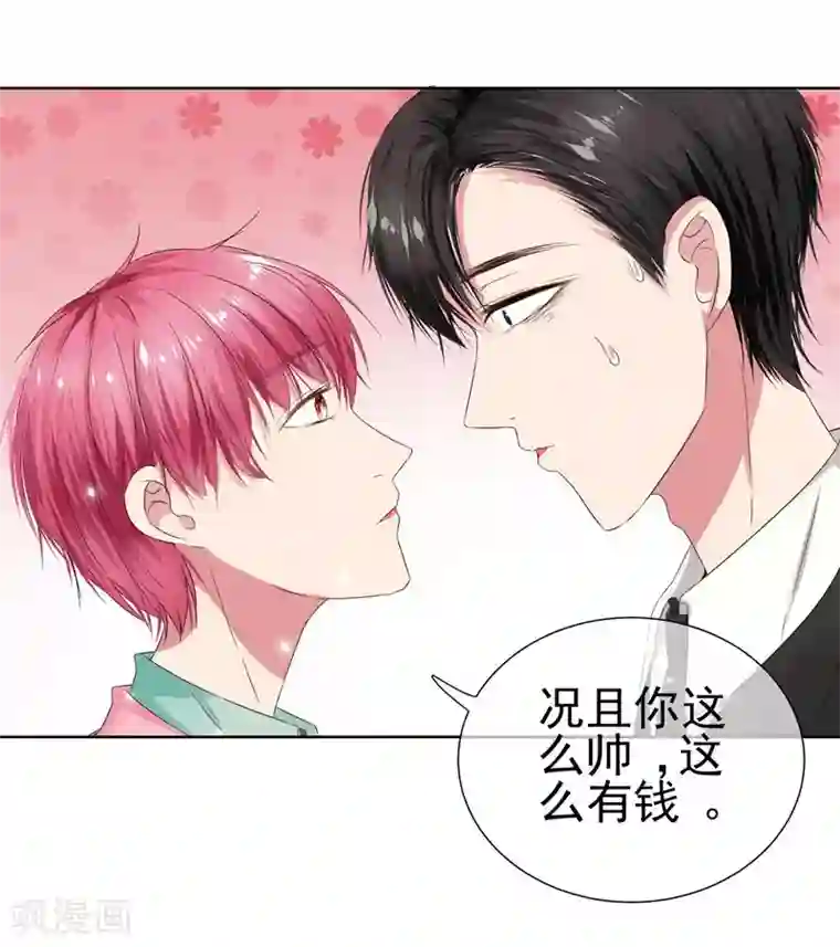 请你喜欢我第10话 踮起脚尖亲不到